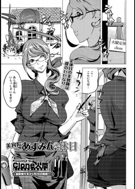 Biyouin Azumin no Kyuujitsu