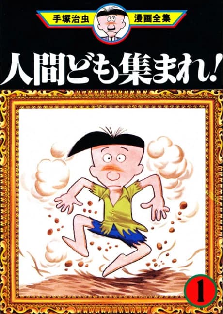 Ningen-domo Atsumare!