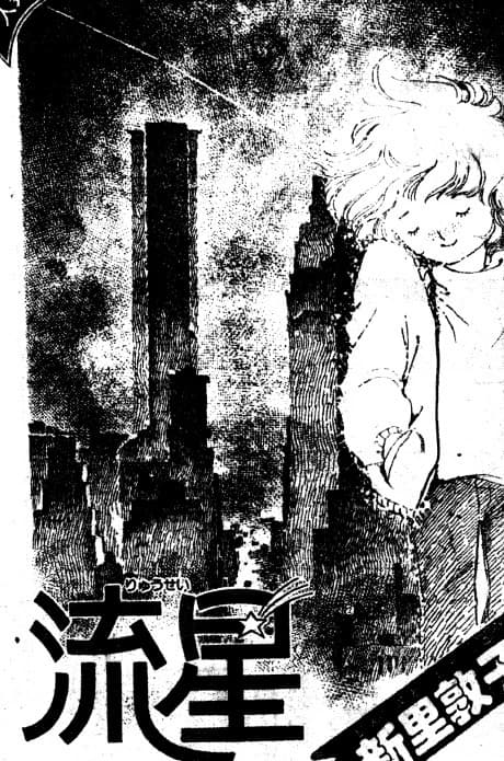 Ryuusei