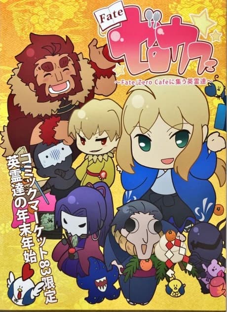 Fate/Zero Cafe: Fate/Zero Cafe Tsudou Eireitachi