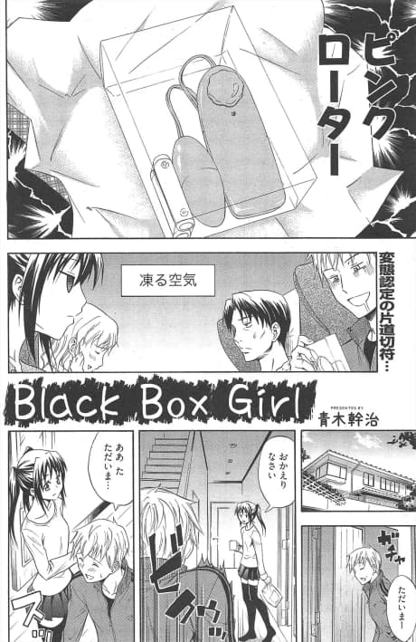 Black Box Girl