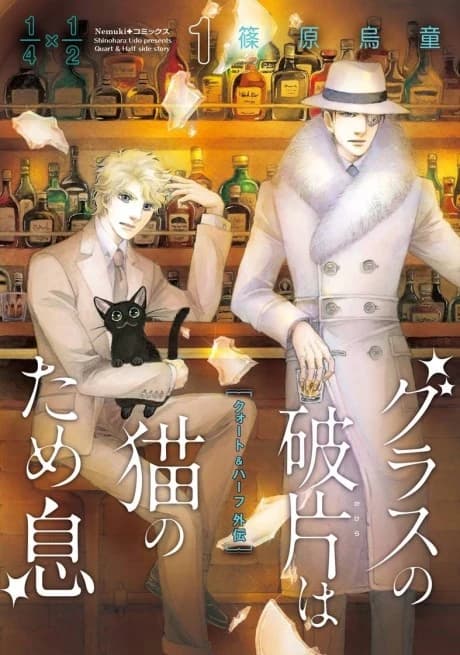 Glass no Hahen wa Neko no Tameiki