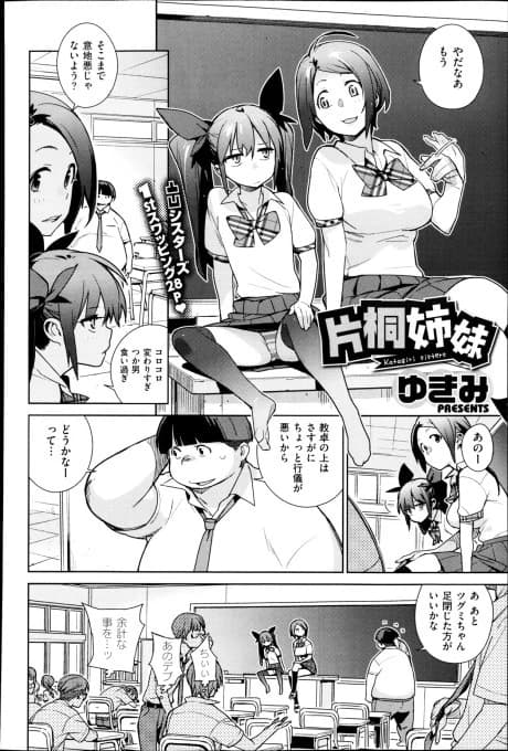 Katagiri Shimai