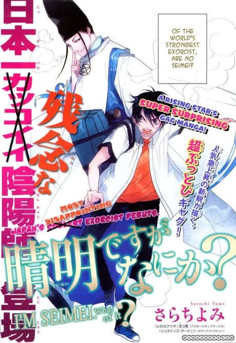Seimei desu ga Nani ka?