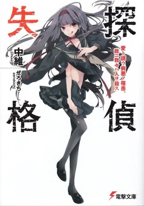 Tantei Shikkaku