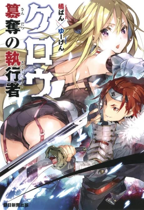Crow: Sandatsu no Shikkousha