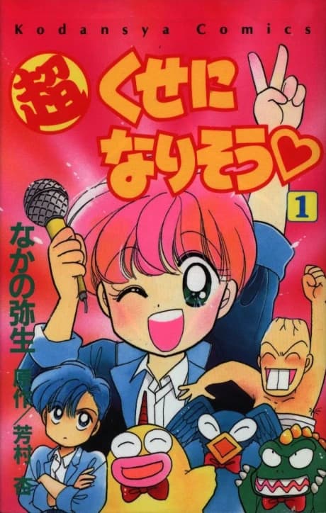 Chou Kuse ni Narisou
