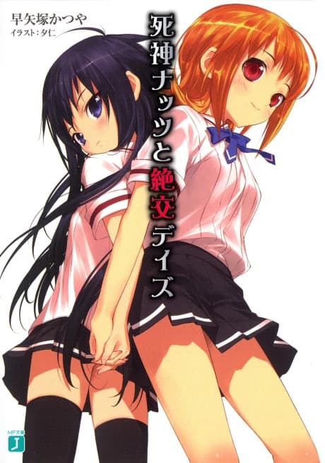 Shinigami Nattsu to Zekkou Days