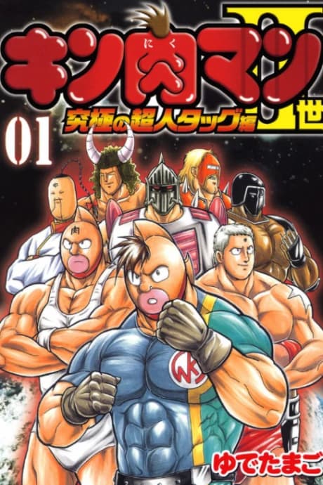 Kinnikuman II-sei: Kyuukyoku no Choujin Tag-hen