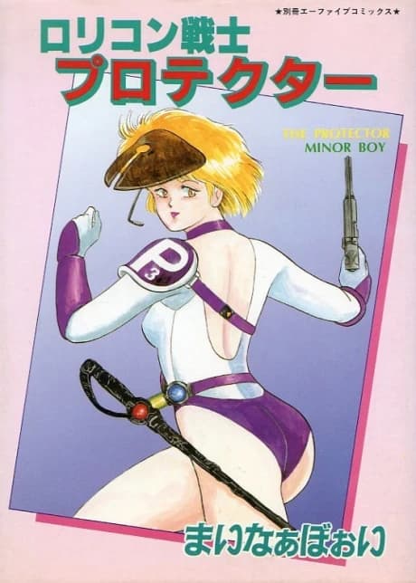 Lolicon Senshi Protector