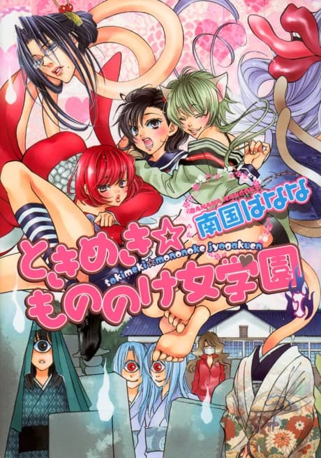 Excitation palpitante à l'Académie des Filles Mononoke