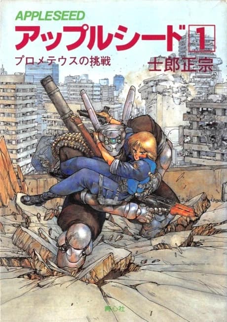 Appleseed