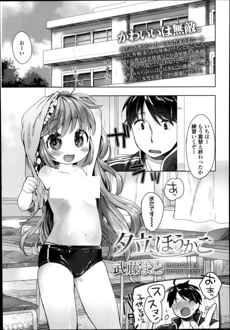 Yuudachi Houkago