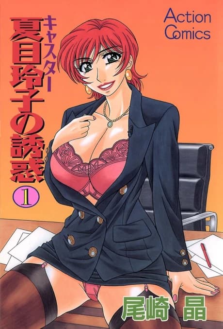 Caster Natsume Reiko no Yuuwaku
