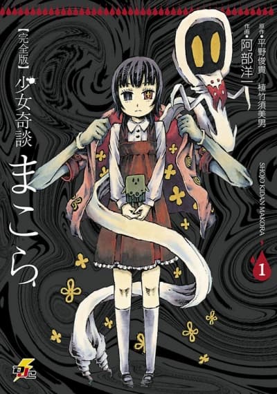 Shoujo Kidan Makora