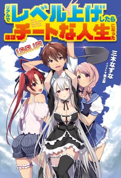 Real de Level-age shitara Hobo Cheat na Jinsei ni Natta
