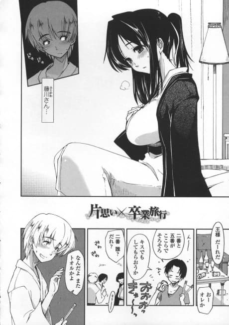 Kataomoi x Sotsugyou Ryokou