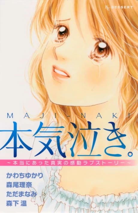 Honki Naki.: Hontou ni Atta Shinjitsu no Kandou Love Story