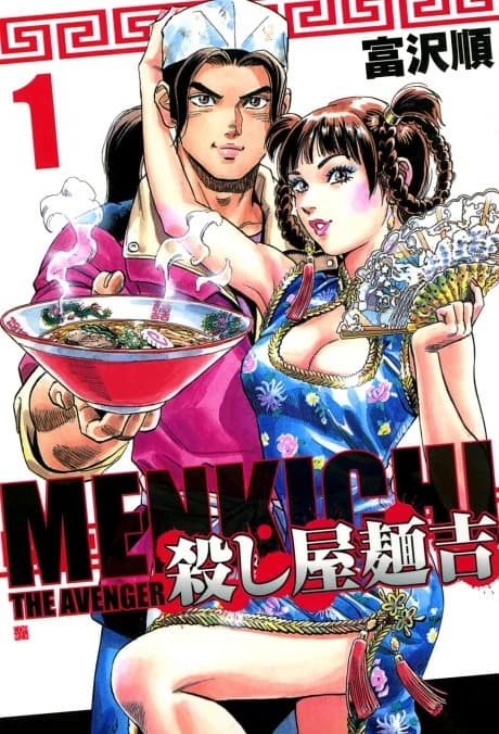 Menkichi, o Vingador