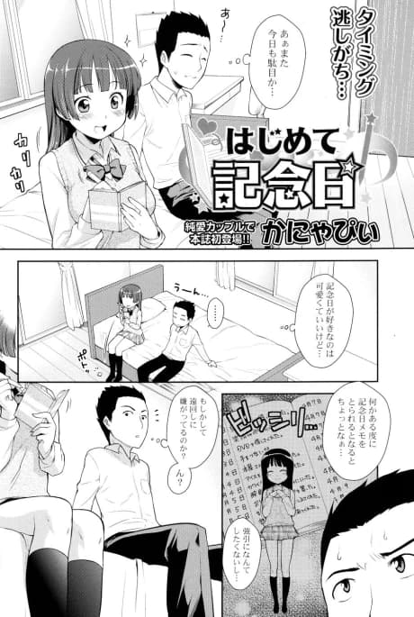 Hajimete Kinenbi