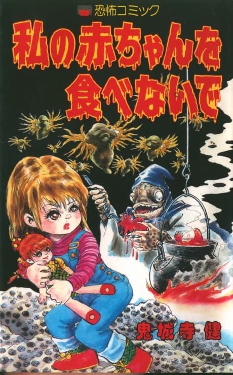Watashi no Akachan wo Tabenaide