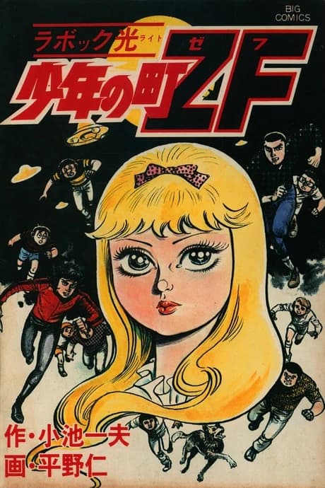 Shounen no Machi ZF
