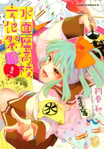 Suimen Zakoukou Bunkasai