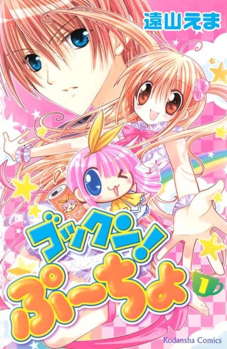 Pixie Pop: Gokkun Pucho