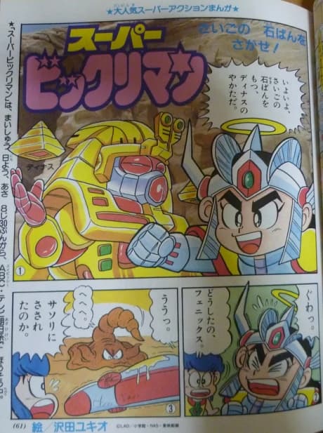 Super Bikkuriman