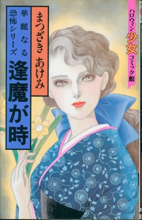 Ouma ga Toki