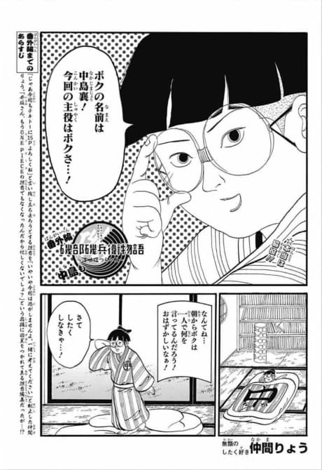Bangai-hen Isobe Isobee Monogatari: Megane mo Tsurai yo