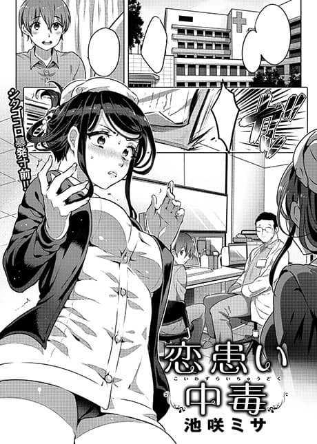 Koiwazurai Chuudoku