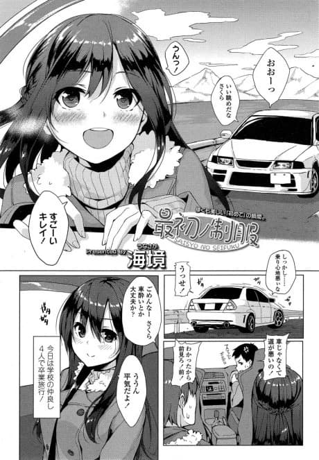 Saisho no Seifuku