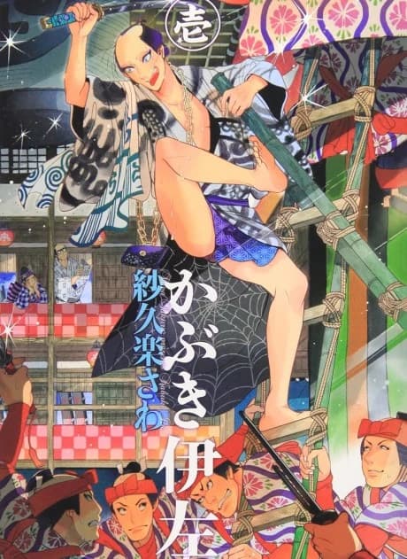 Kabuki Iza