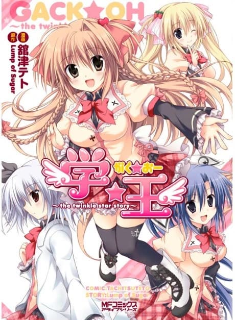 Gaku☆Ou: The Twinkle Star Story