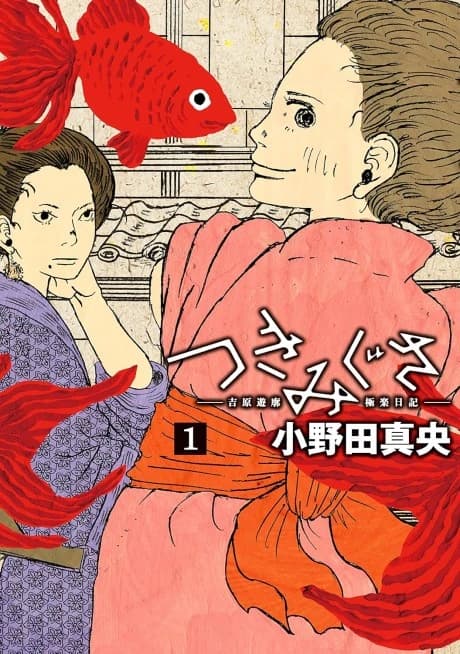 Tsukimigusa