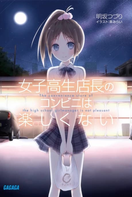 Joshikousei Tenchou no Konbini wa Tanoshikunai