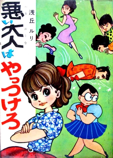 Warui Otona wa Yattsukero