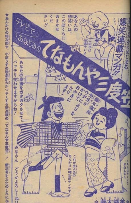 Tenamonya Sandogasa