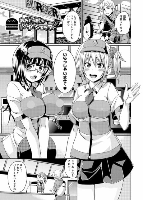 Anata no Machi no Burger Shop?