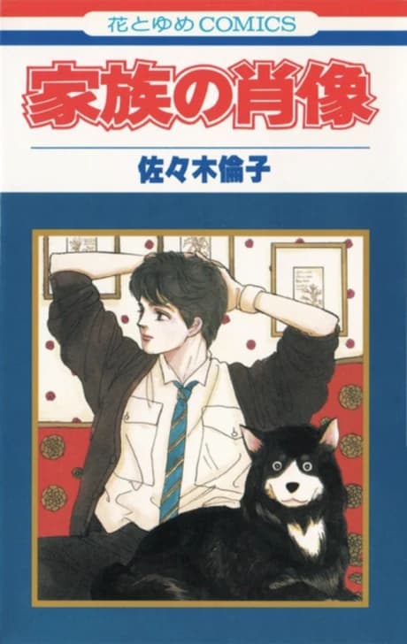 Kazoku no Shouzou