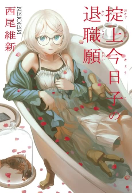 Okitegami Kyouko no Taishokunegai