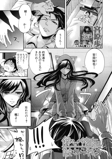 Boku dake ga Kanojo ni Sawarerareru