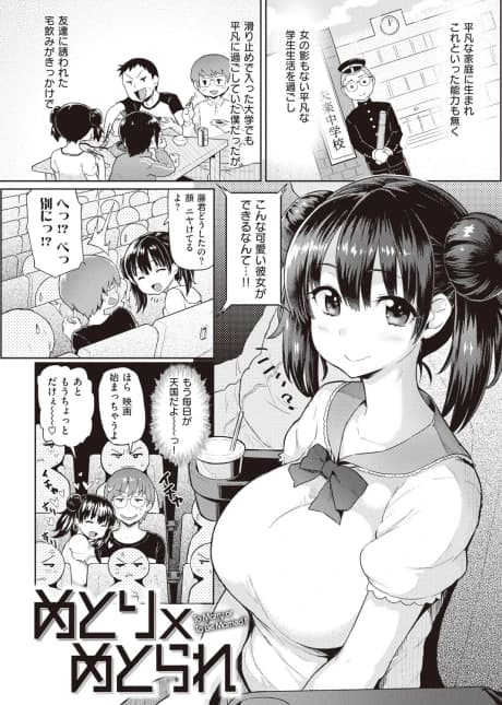 Metori x Metorare