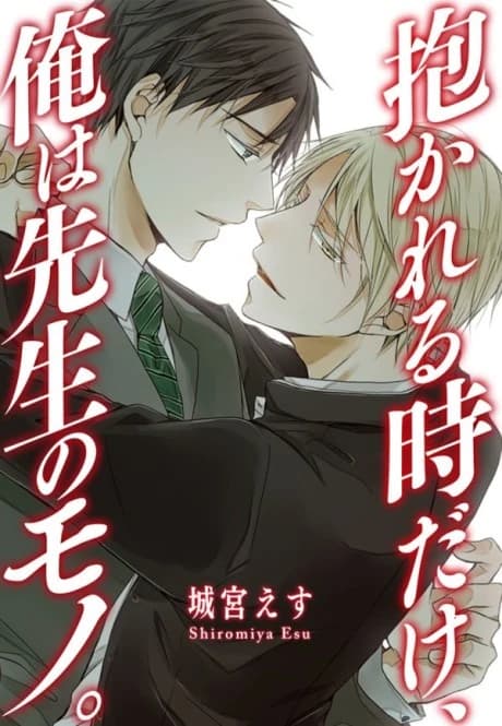I'm Yours, Teacher, Only in Bed