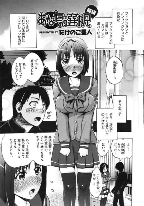 Anata no Sentaku