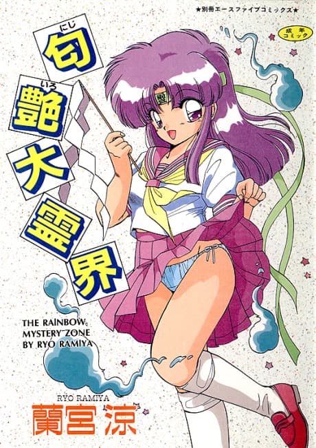 Nijiiro Dai Reikai