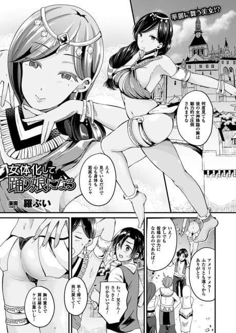 Nyotaikashite Odoriko ni Naru