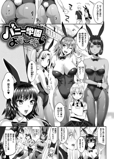 Bunny Gakuen e Youkoso♡