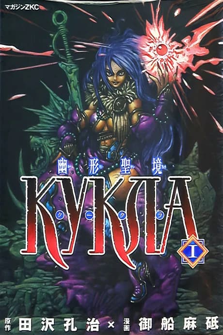 Yukei Seikyo Kukla